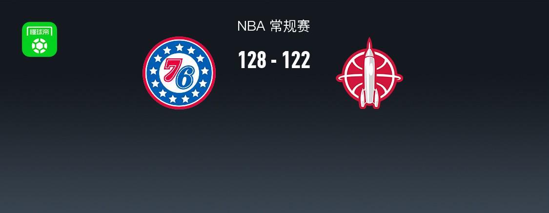 kaiyun.com-NBA战报：76人加时128-122火箭，杜兰特空砍36分